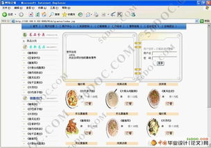 網(wǎng)絡(luò)訂餐系統(tǒng)的設(shè)計與實現(xiàn) jsp javabeans mysql